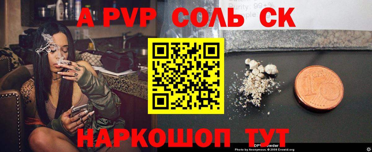APVP Соль  Альфа ПВП СК  A-PVP СК КРИС  A-PVP  Ейск 