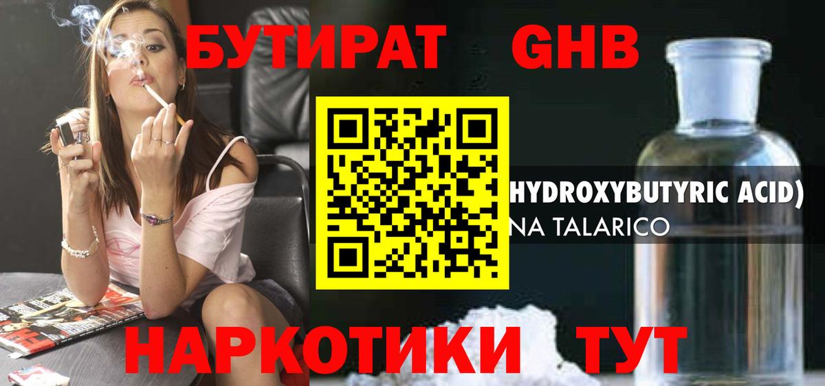 Бутират бутандиол Ейск