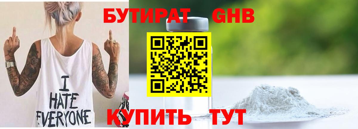 БУТИРАТ 99%  Бутират  Ейск 