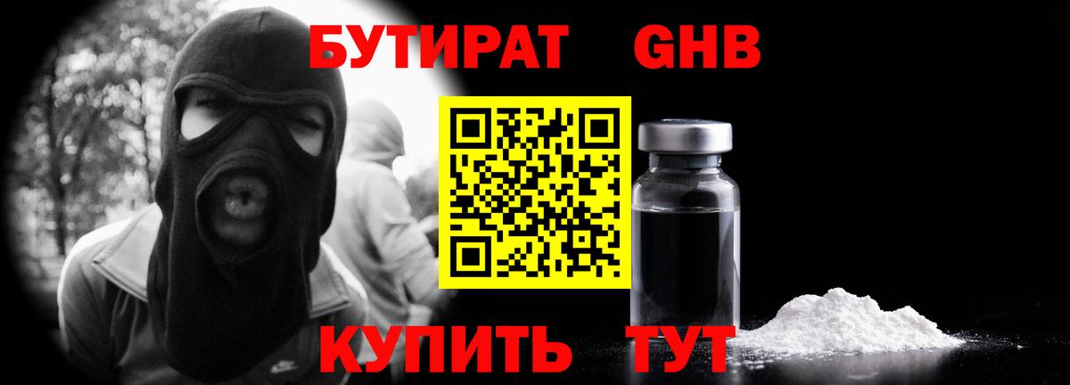 Ейск  Бутират 1.4BDO  Вход с VPN 