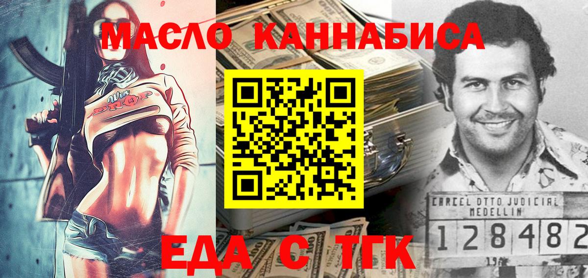 Ейск  Печенье с ТГК конопля  Вход с VPN 