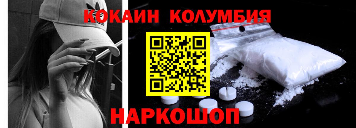 COCAIN  КОКАИН Колумбийский  Вход с VPN  Ейск 