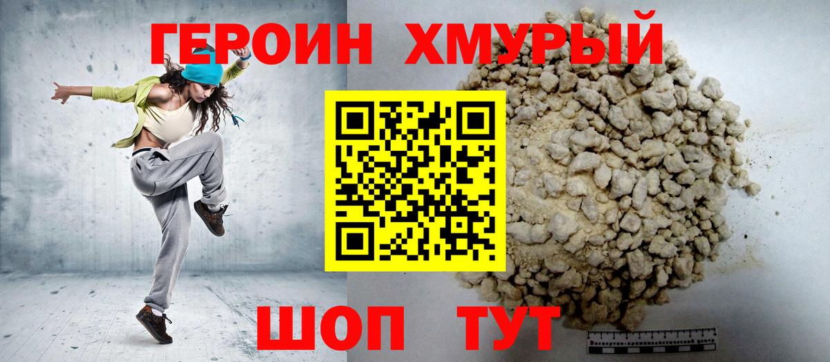 ГЕРОИН Афган Ейск