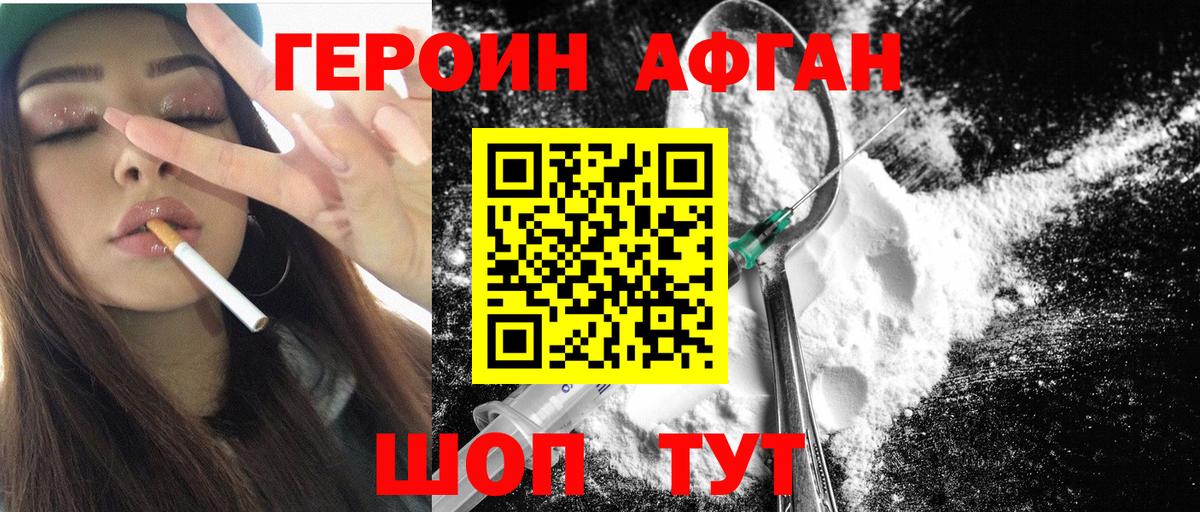 ГЕРОИН афганец  Вход с VPN  Ейск 