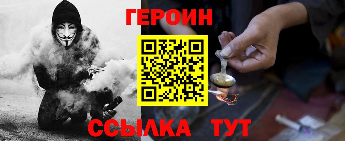 ГЕРОИН  Ейск  Героин Heroin 