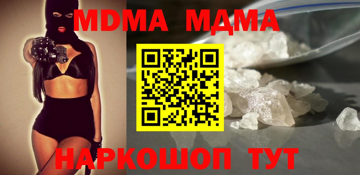 МДМА кристаллы Ейск