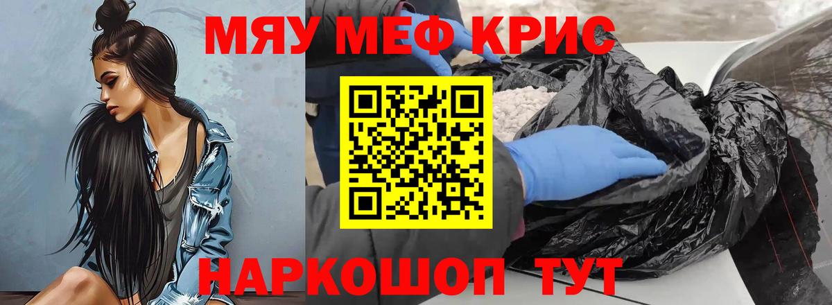 Мефедрон  Вход с VPN  МЯУ-МЯУ  Ейск  МЯУ-МЯУ mephedrone  Меф кристаллы 