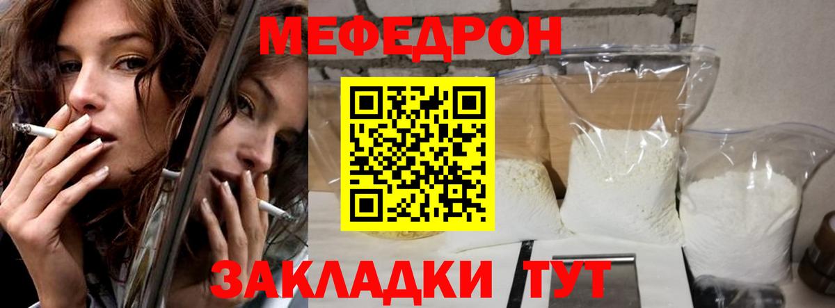 МЕФ кристаллы Ейск