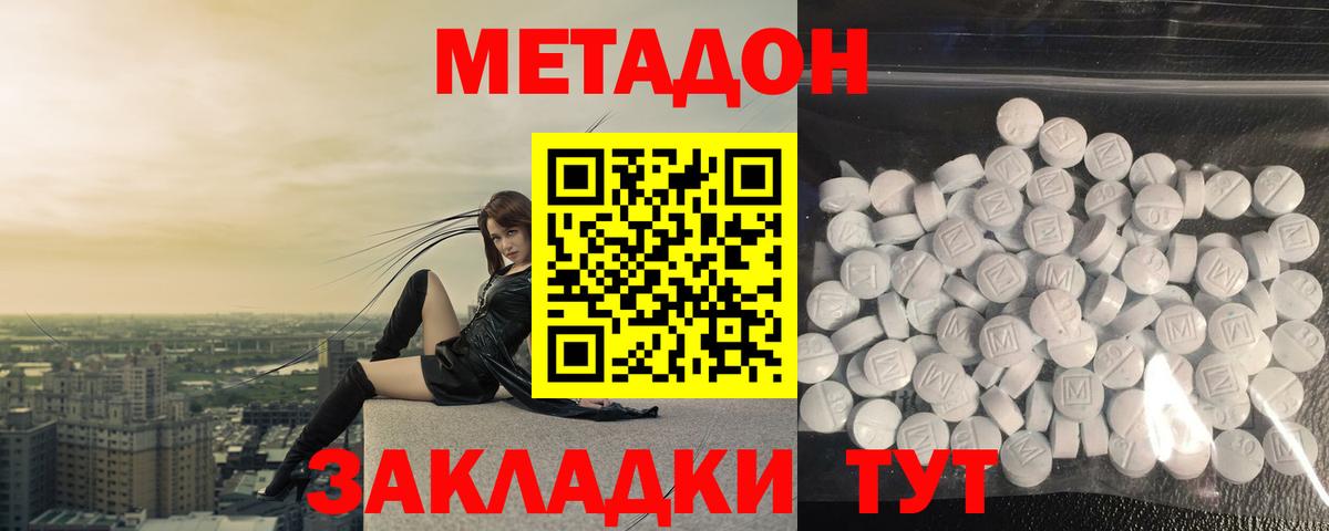 Метадон methadone Ейск
