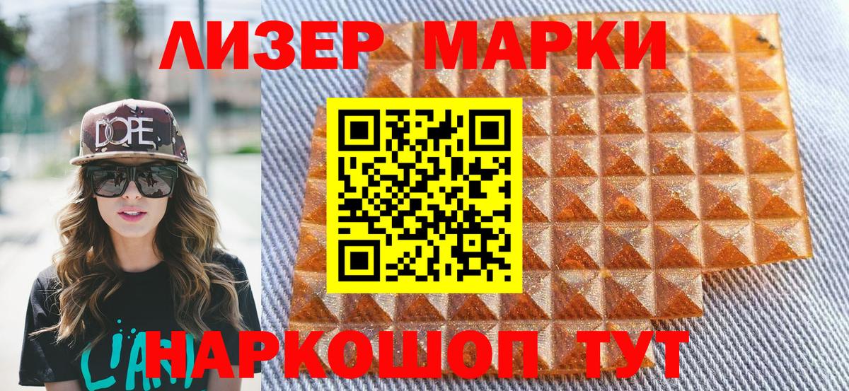 Марки 25I-NBOMe 1,5мг Ейск