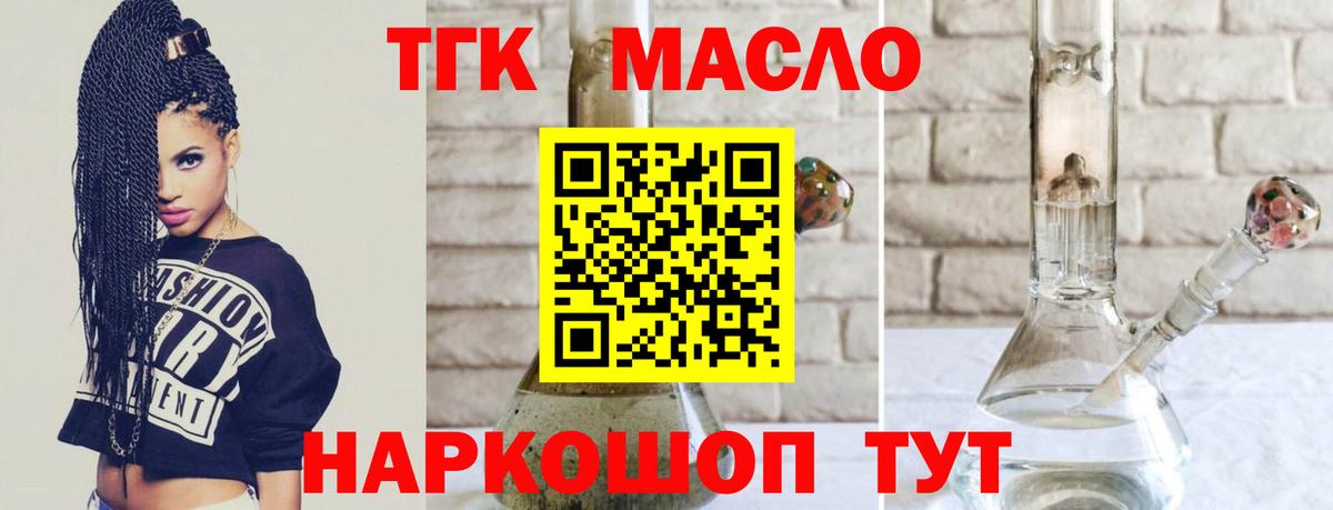 Ейск  ТГК концентрат  ТГК концентрат  Вход с VPN 